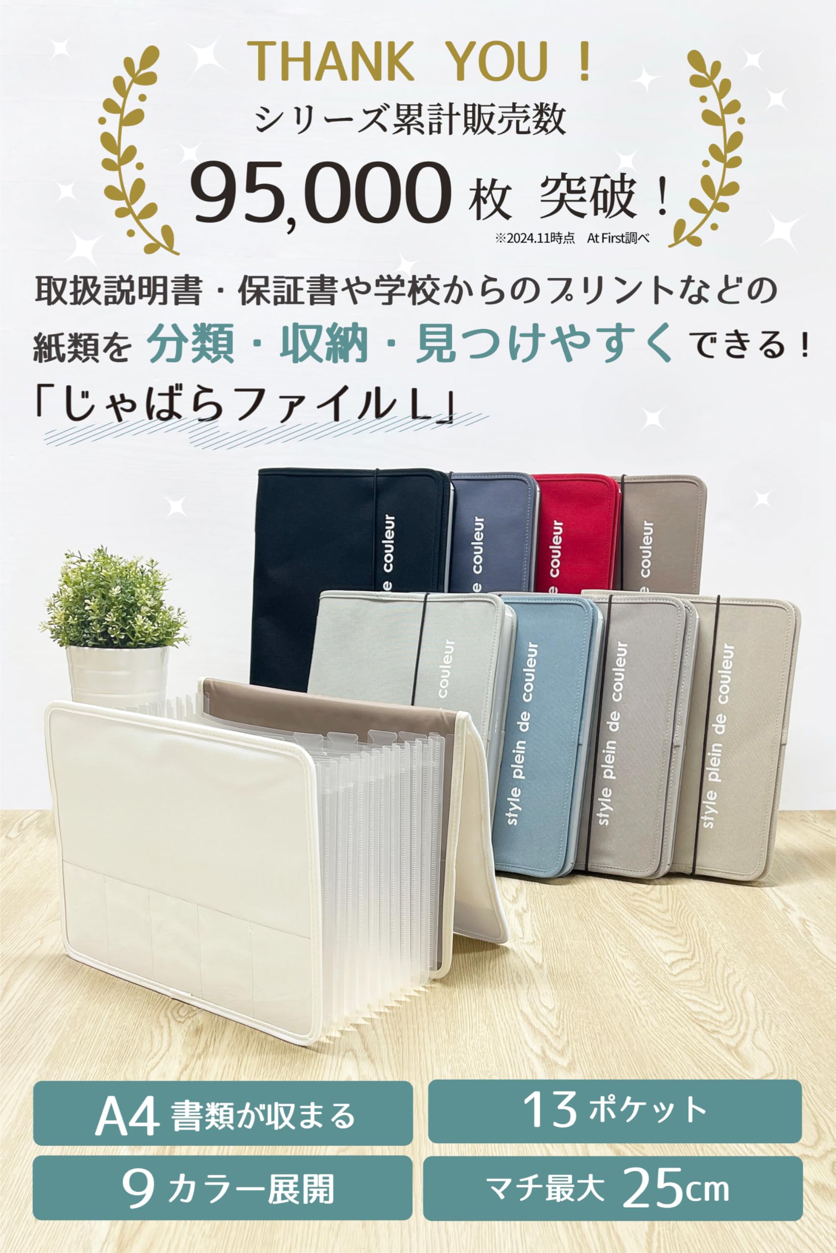 Amazon | [style plein de couleur] ジャバラファイル 【 A4 13