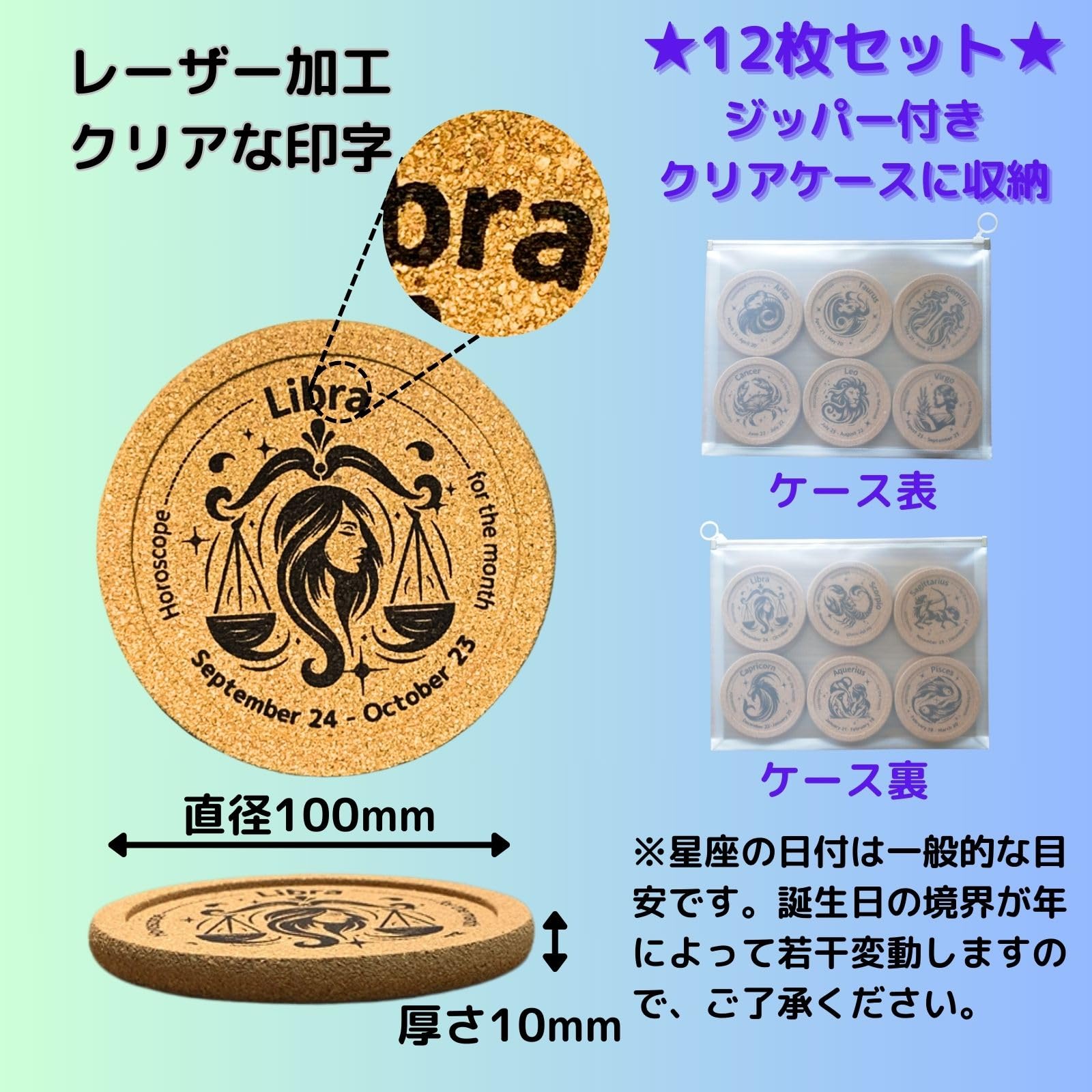 Amazon｜HikariAtari 星座コースター、おしゃれなイラスト、コルク、丸