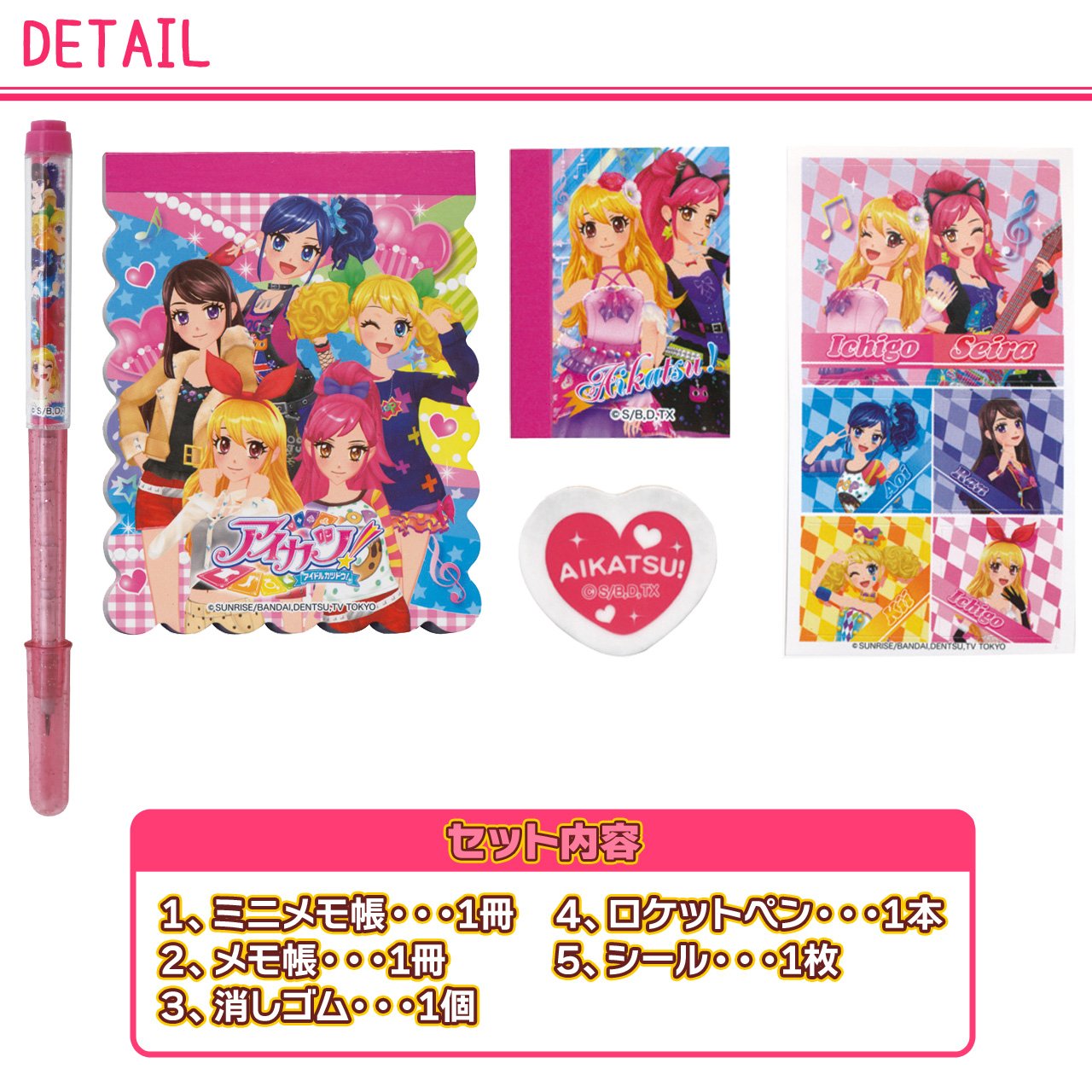 Amazon.co.jp: アイカツ! メモセット : 文房具・オフィス用品