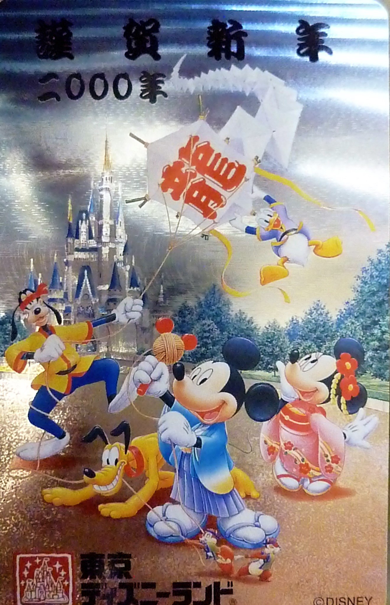 Amazon.co.jp: テレホンカード/テレカ Tokyo Disneyland 東京