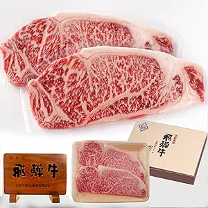 【肉のひぐち】A4等級 A5等級 飛騨牛 サーロインステーキ (150g×2枚) 化粧箱付 プレゼント 食べ物 人気商品 肉 ステーキ お祝い お礼 御祝 内祝 誕生日 お肉 ギフト