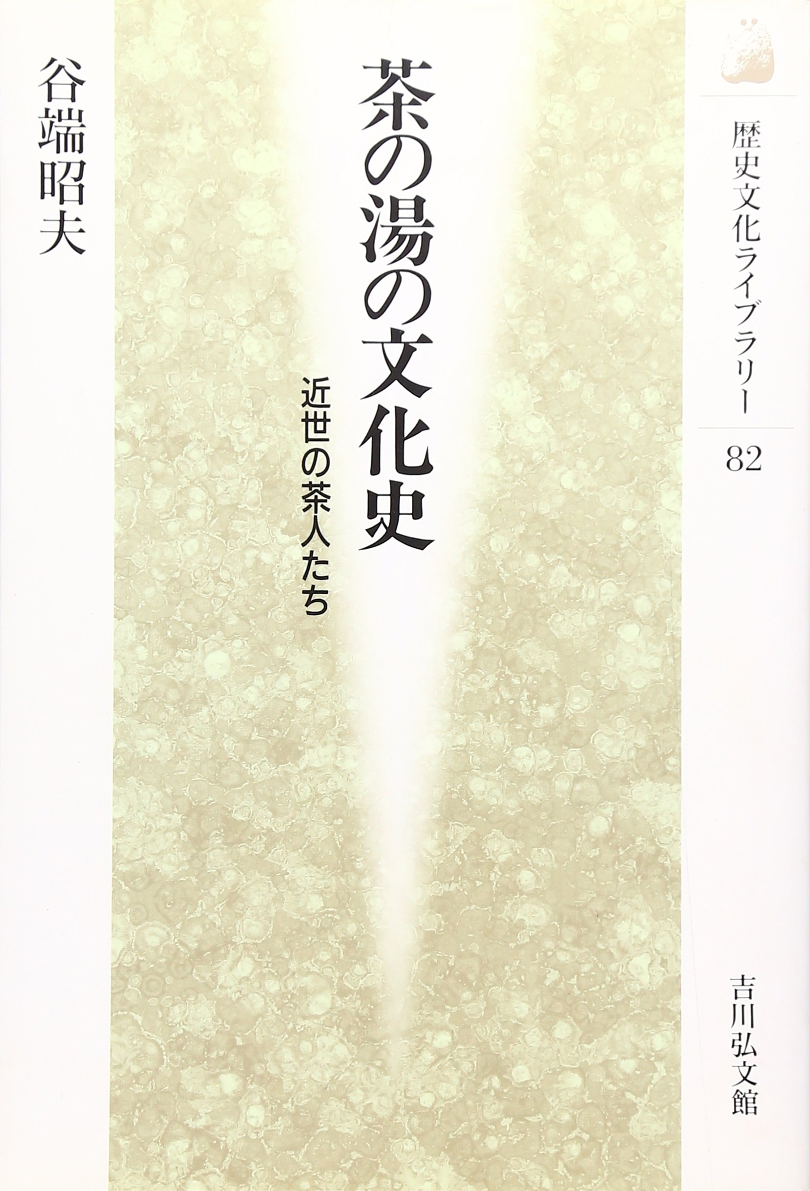 Amazon.co.jp: 谷端 昭夫: 本、バイオグラフィー、最新アップデート
