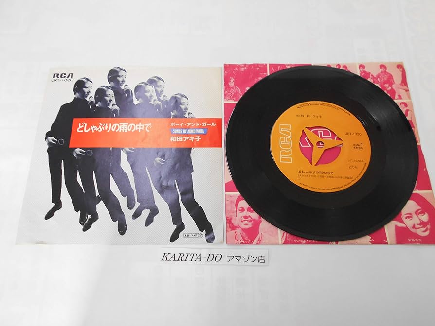 Amazon.co.jp: 和田アキ子／どしゃぶりの雨の中で 7インチ