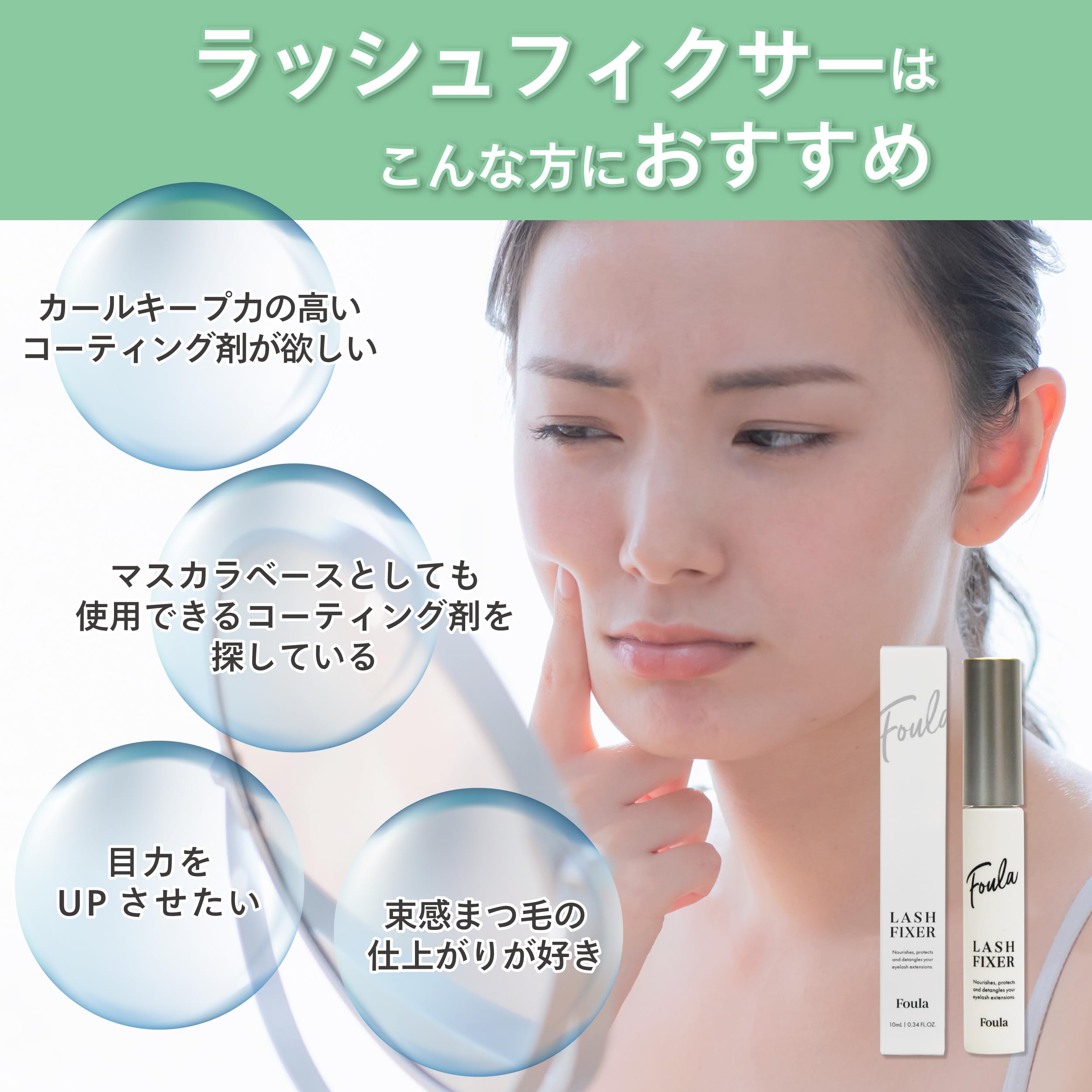 Foula(フーラ) ラッシュフィクサー 2wayカールキープ下地