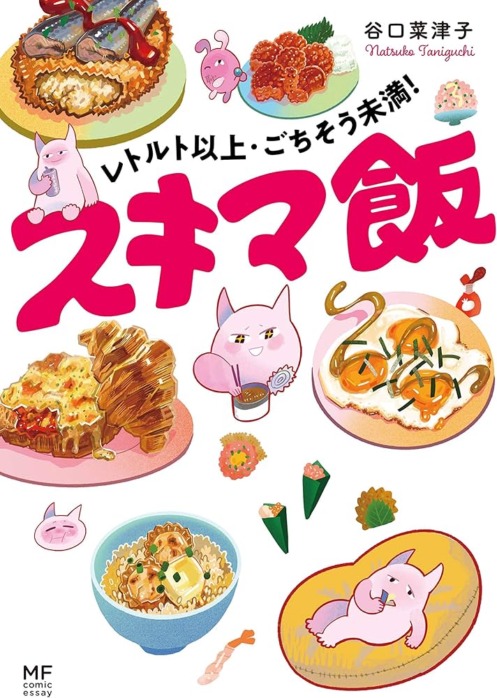 Amazon.co.jp: レトルト以上・ごちそう未満! スキマ飯 (メディア