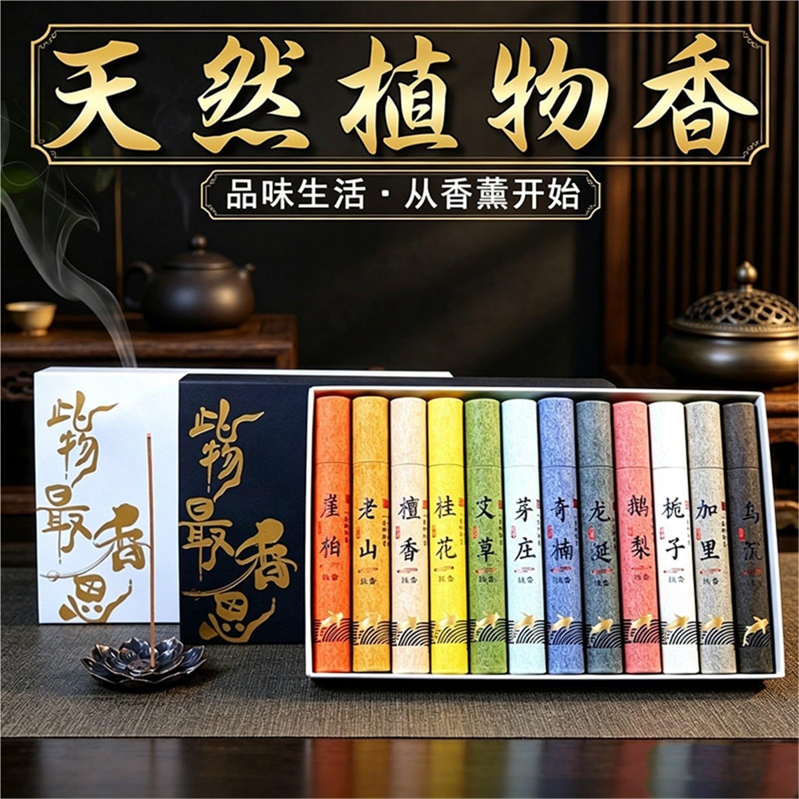 Confezione regalo, profumo di casa cinese(Giftbox B)