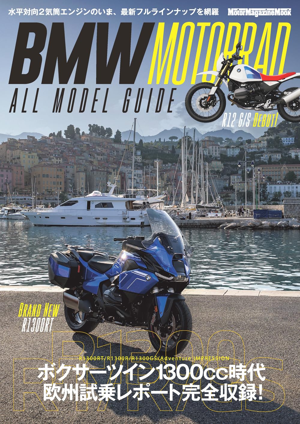 BMWモータサイクルの歴史解説本 BMWモーターサイクル史 | ブルース プレストン, Preston,Bruce