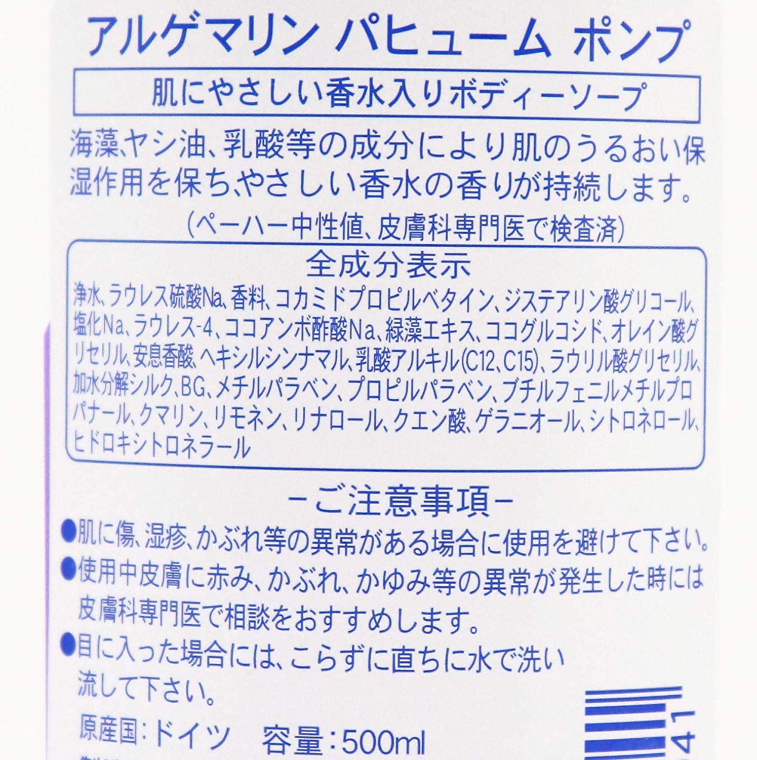 アルゲマリンパヒュームボディソープ500ml×2本