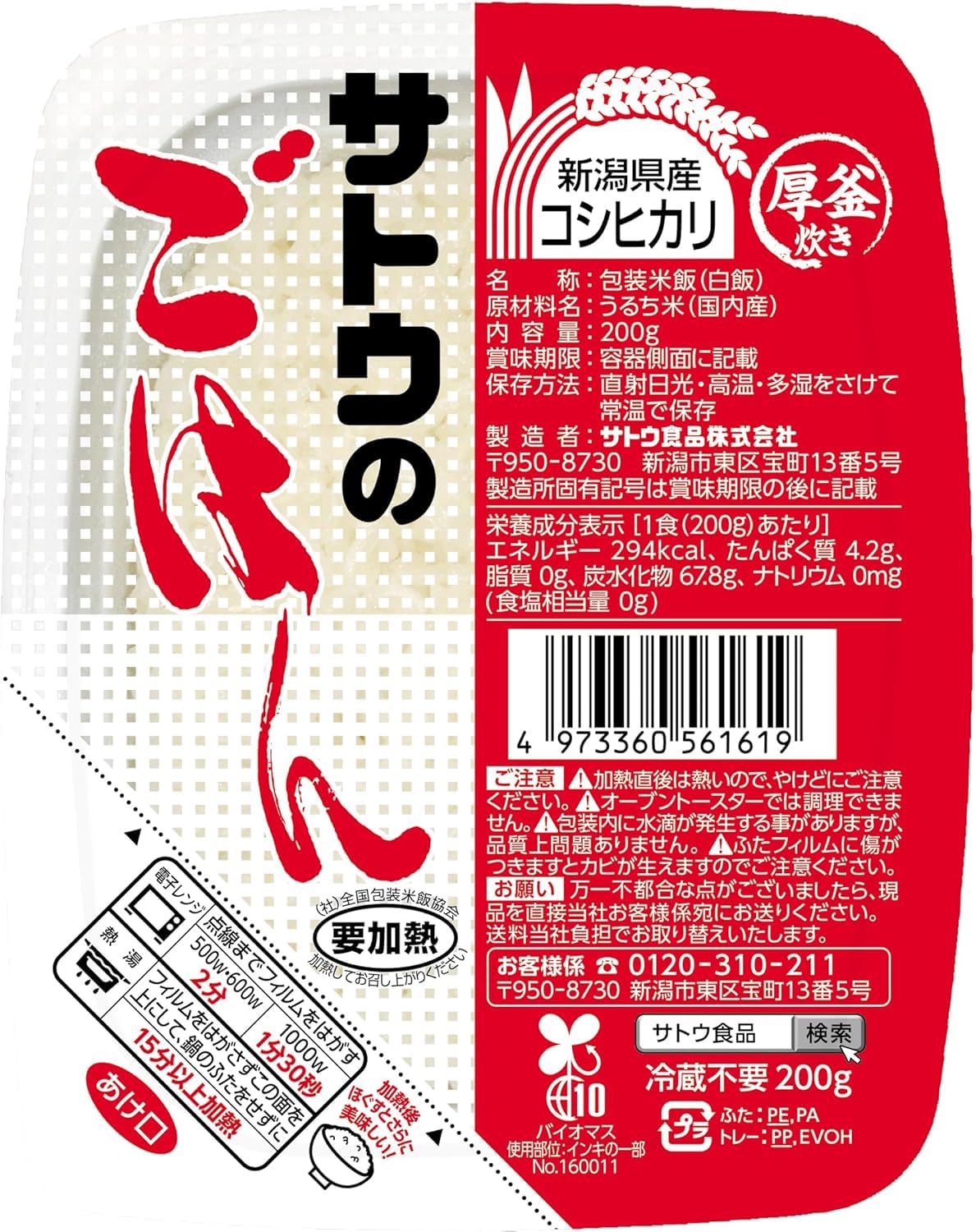 サトウのごはん　新潟県産コシヒカリ　200g×5食パック×12袋（60食分） Amazon | サトウ食品 サトウのごはん 新潟産 コシヒカリ 200g 5食