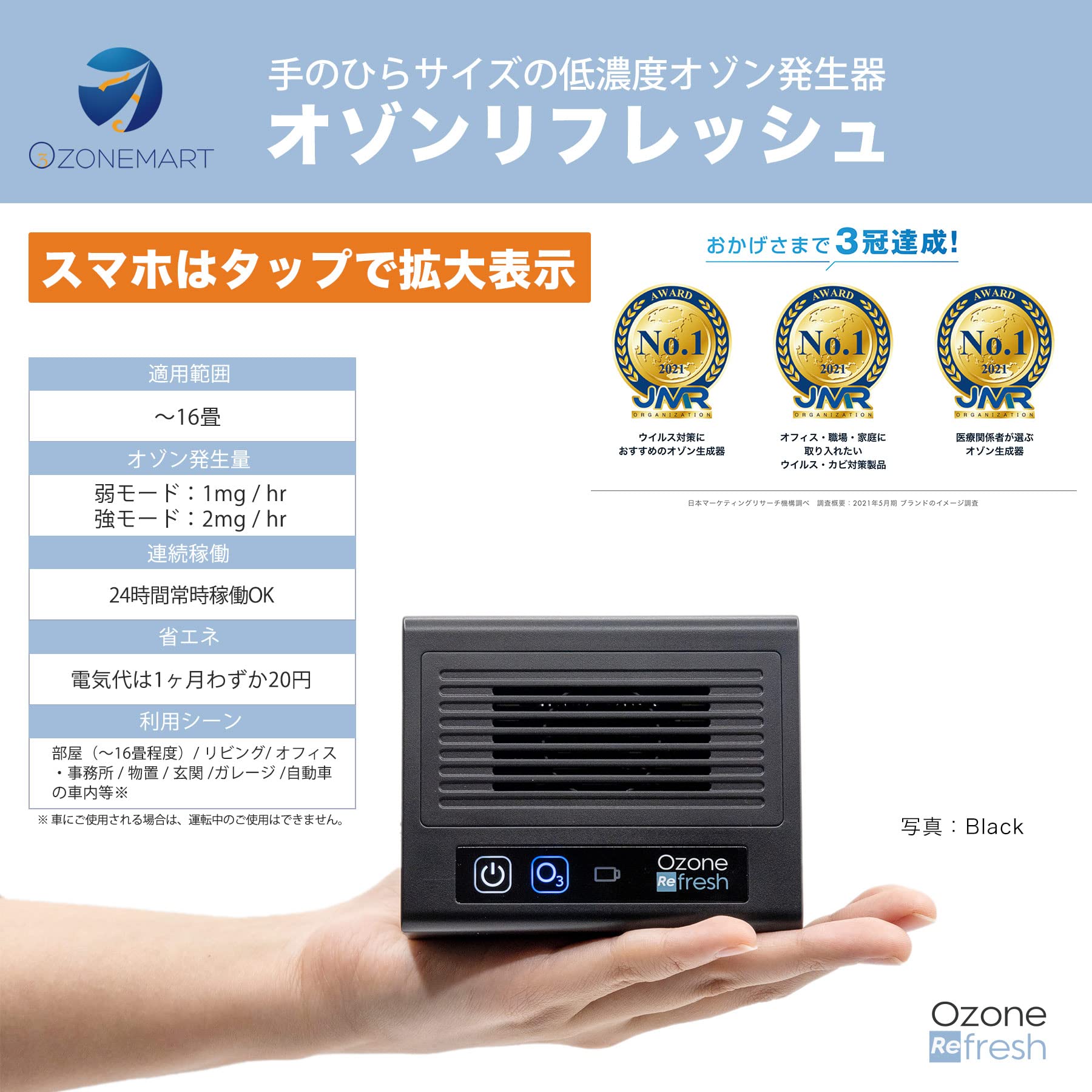 Amazon | 【オゾンマート】オゾンリフレッシュ 小型オゾン発生器 有人