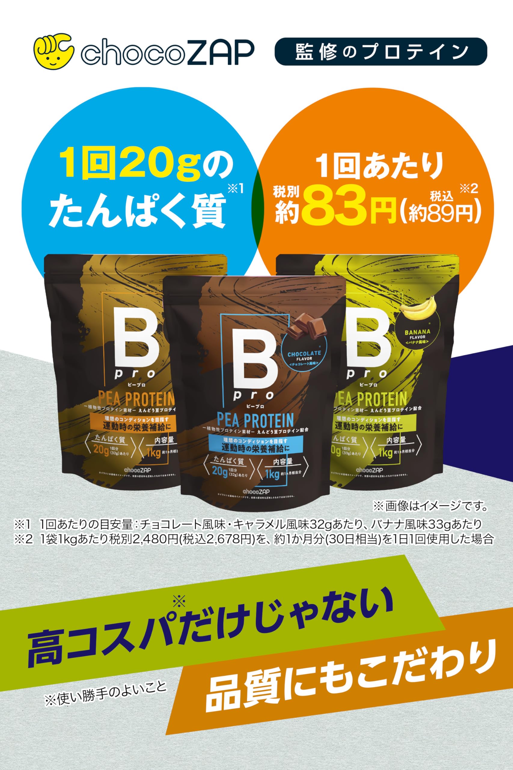 Amazon | chocoZAP Bpro ビープロ プロテイン ピープロテイン