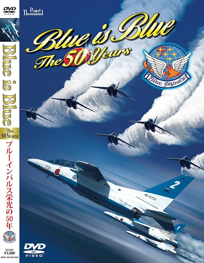 Amazon.co.jp: BLUE is BLUE The 50 Years ~ブルーインパルス