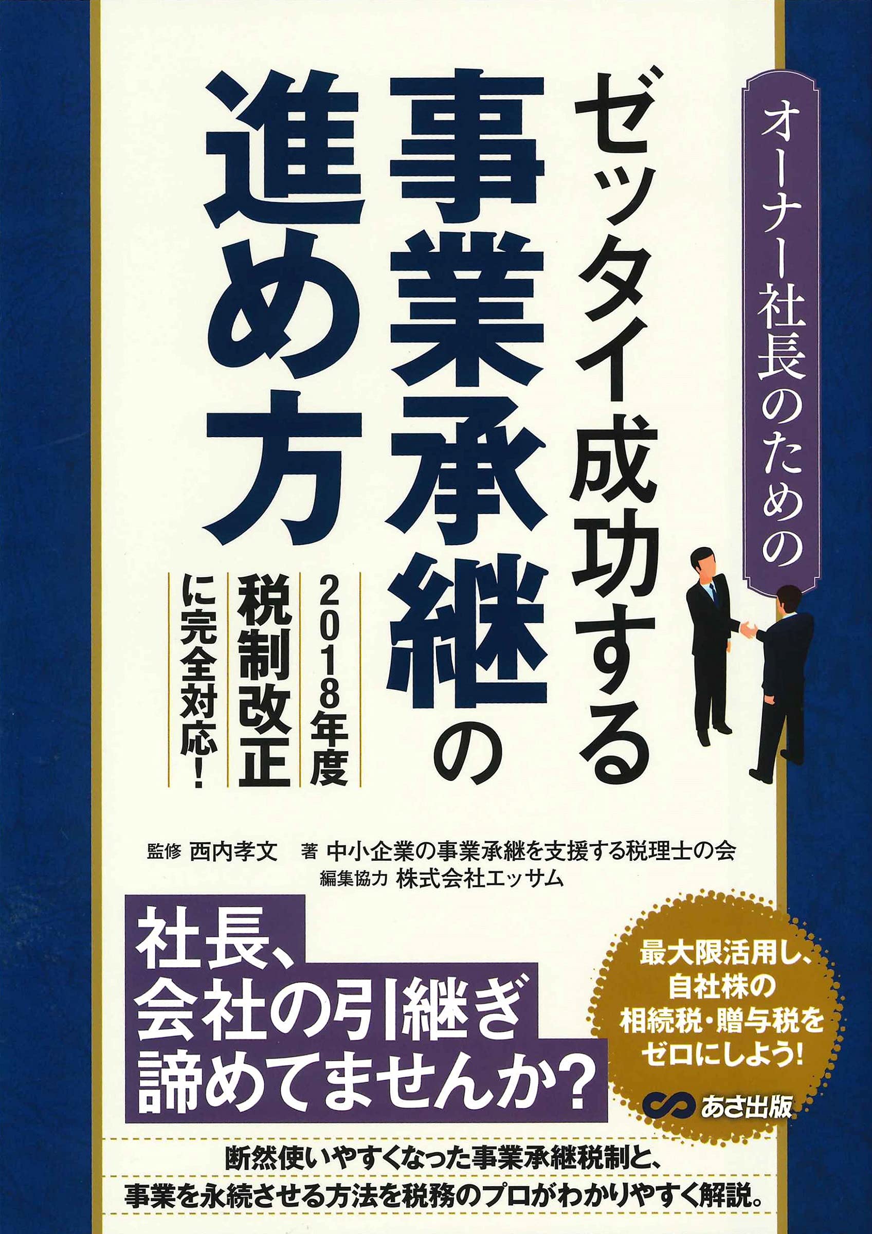 【希少品】事業承継における〔安定株主〕の上手な作り方 81pd8BIU7eS.jpg