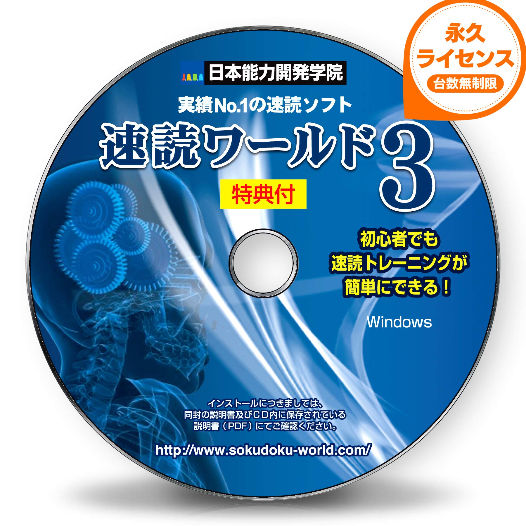 Amazon | 速読術 トレーニング ソフト【速読ワールド3】初級~上級編
