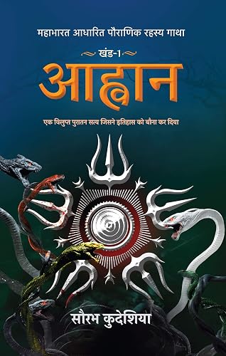 Aahwan Mahabharat Aadhaarit Pauranik Rahasya Gaatha Khand 1 - Hindi