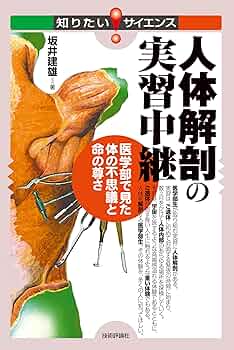 実習解剖学　絶版 81pdOLK89yL._UF350,350_QL50_.jpg