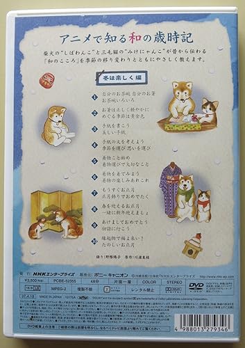 高級ブランド 送料無料 しばわんこの和のこころ Dvd 4枚セット 即決 みけにゃんこ Nhk 柴犬 三毛猫 シバイヌ アニメで知る和の歳時記 野際陽子 キッズ ファミリー Aguaguacarhue Cl 高級ブランド 送料無料 しばわんこの和のこころ Dvd 4枚セット 即決 みけにゃんこ Nhk 柴犬 三毛猫 シバイヌ アニメで知る和の歳時記 野際陽子 キッズ ファミリー Aguaguacarhue Cl