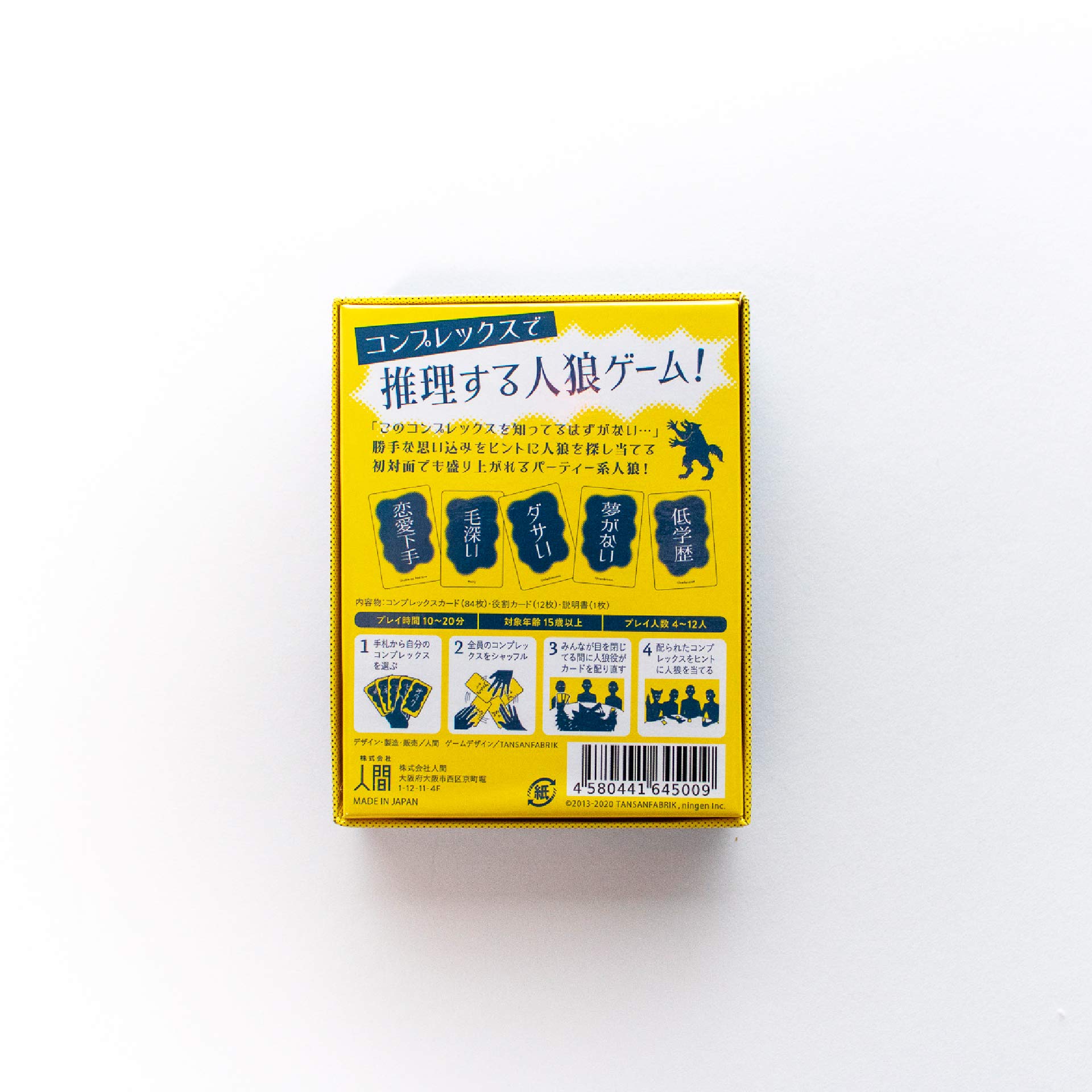 Amazon.co.jp: コンプレックス人狼 : おもちゃ