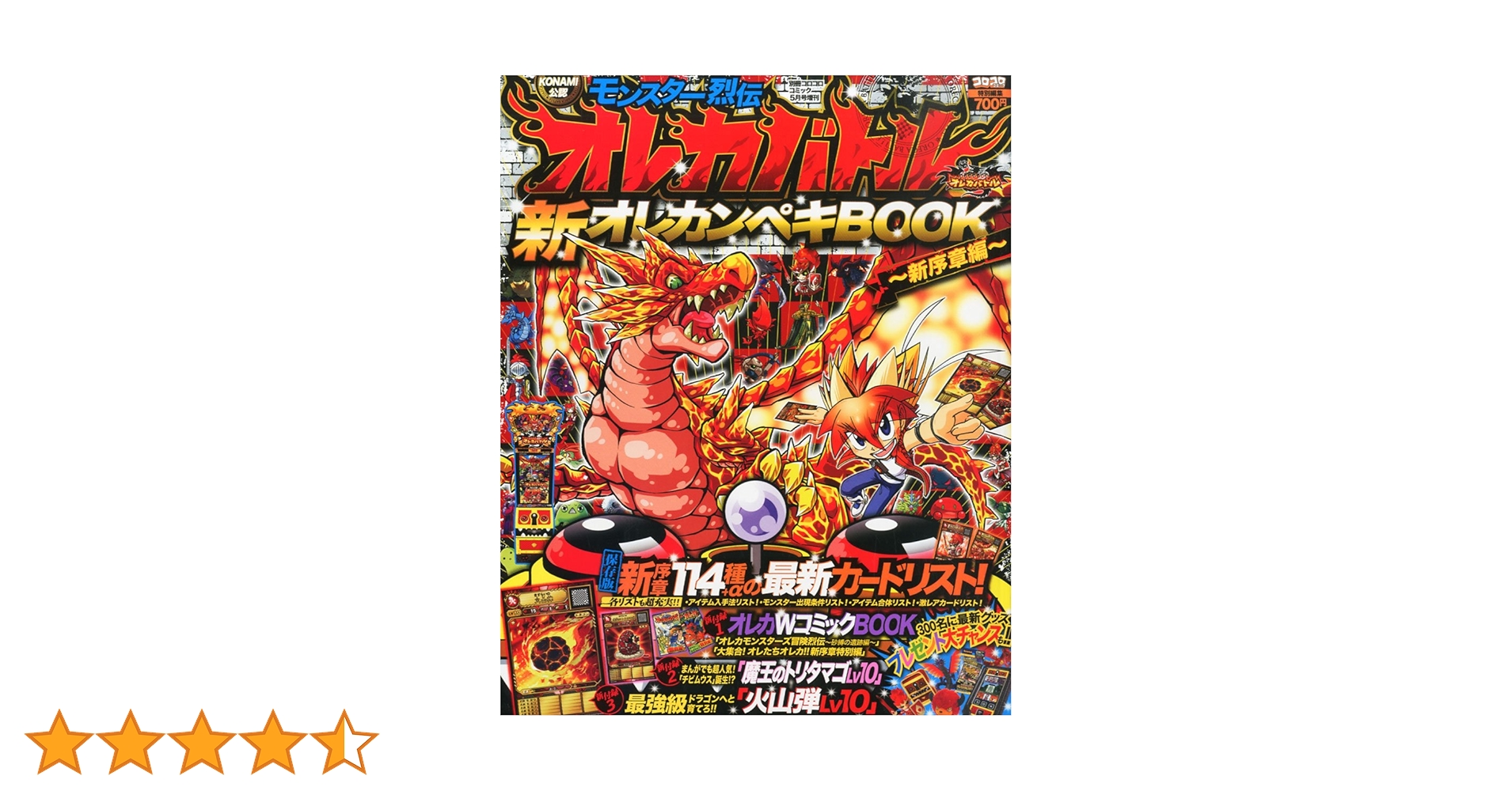別冊コロコロコミック2014年　まとめ売り 別冊コロコロコミック増刊 新オレカンペキBOOK 新序章編 2014年
