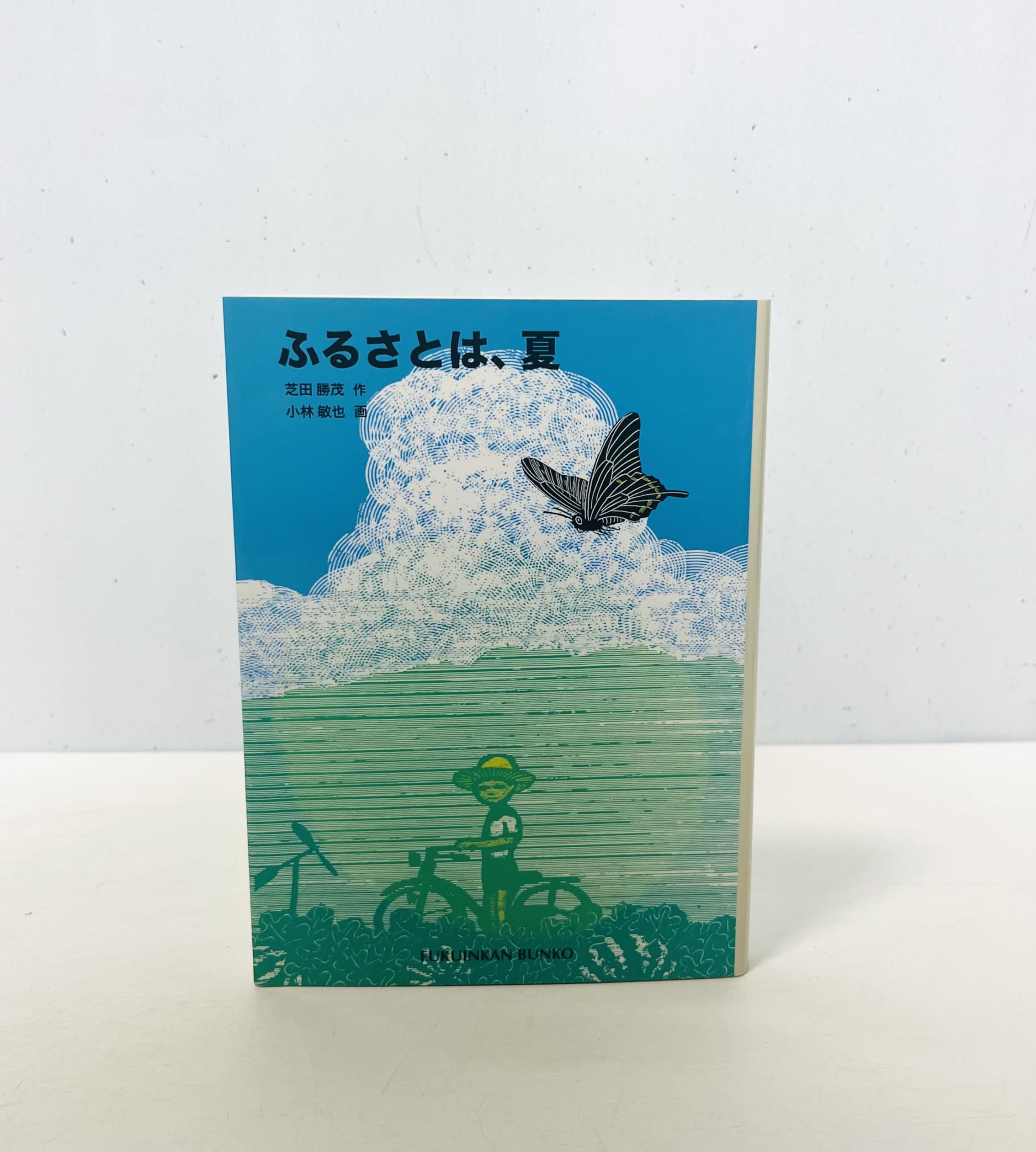 かがくのとも　ふるさとへ帰る夏　じぞうぼん他　福音館書店 かがくのとも ふるさとへ帰る夏 じぞうぼん他 福音館書店 か