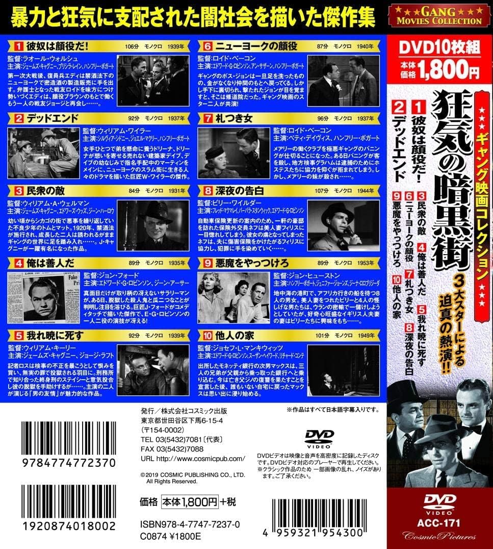 Amazon ギャング映画 コレクション 狂気の暗黒街 ジェームズ キャグニー エドワード G ロビンソン ハンフリー ボガート Dvd10枚組 Acc 171 映画