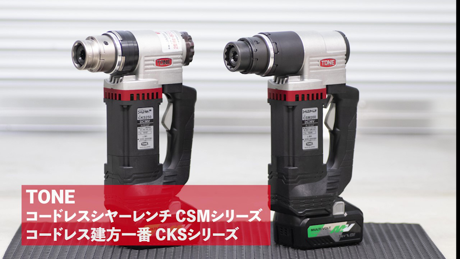 Amazon | トネ(TONE) コードレス1次締め専用レンチ建方一番(トルシア 