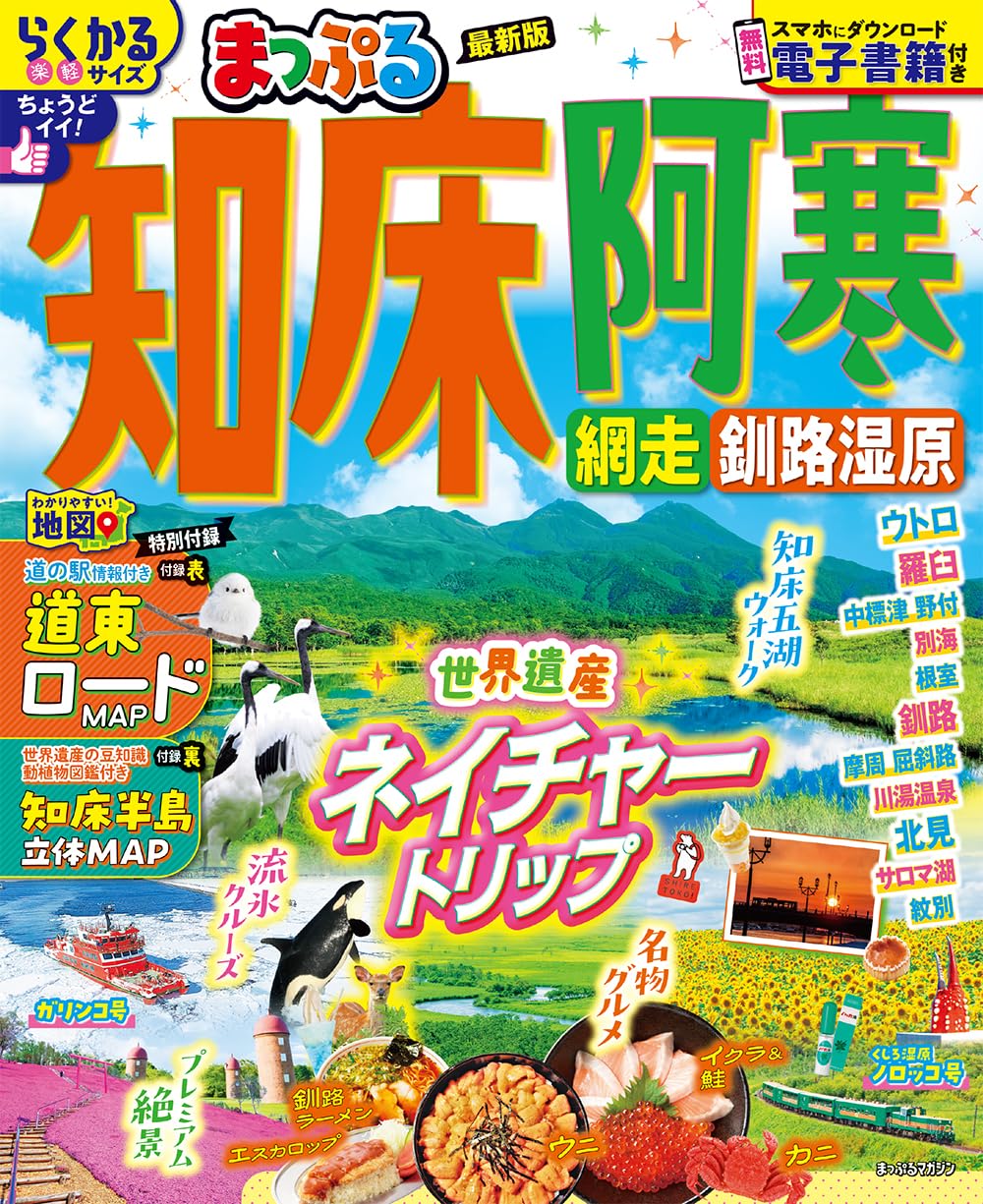北海道/知床　ローカルカルチャーブック 北海道/知床 ローカルカルチャーブック 北海道/知床 ローカル