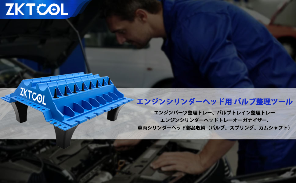 Amazon | ZKTOOL エンジン部品整理台 気筒ヘッドコンポーネント整理用