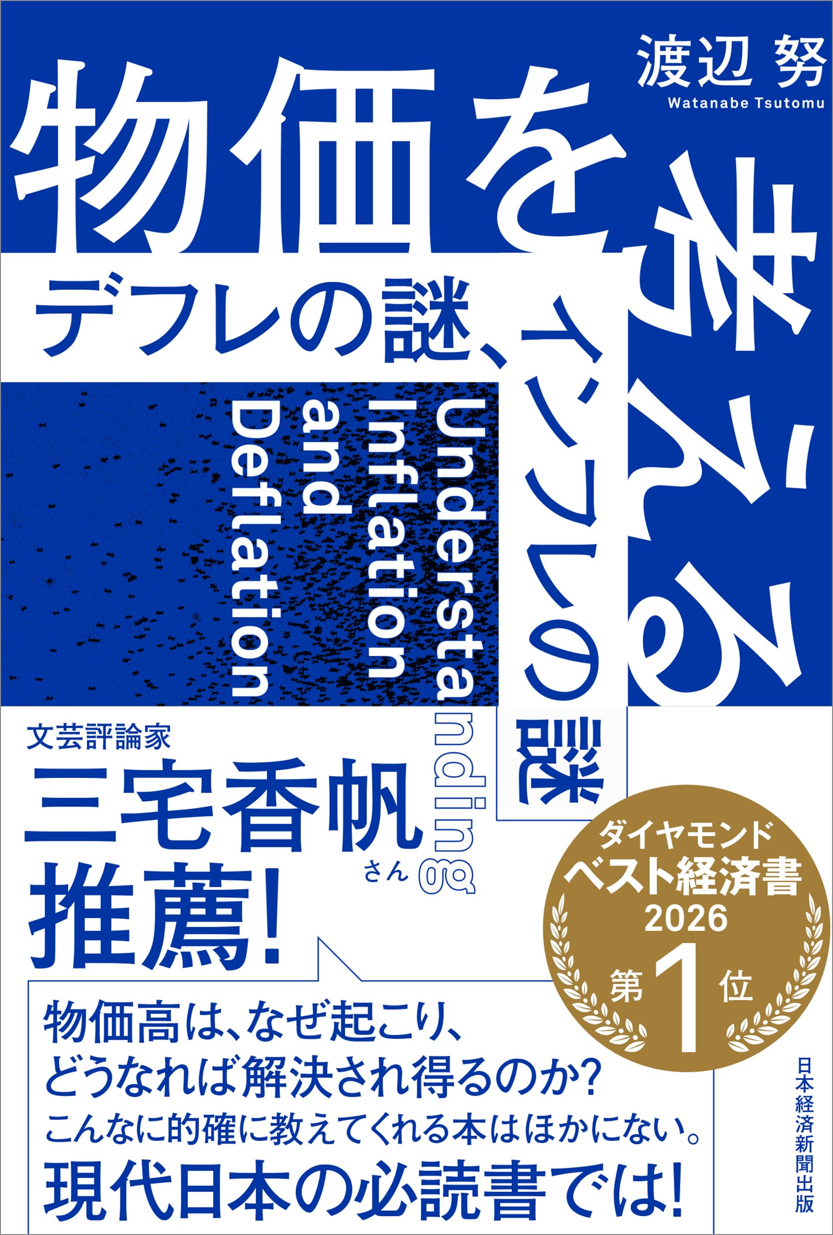 Amazon.co.jp: 渡辺 努: 本、バイオグラフィー、最新アップデート