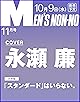 MEN'S NON-NO(メンズノンノ)2024年11月号