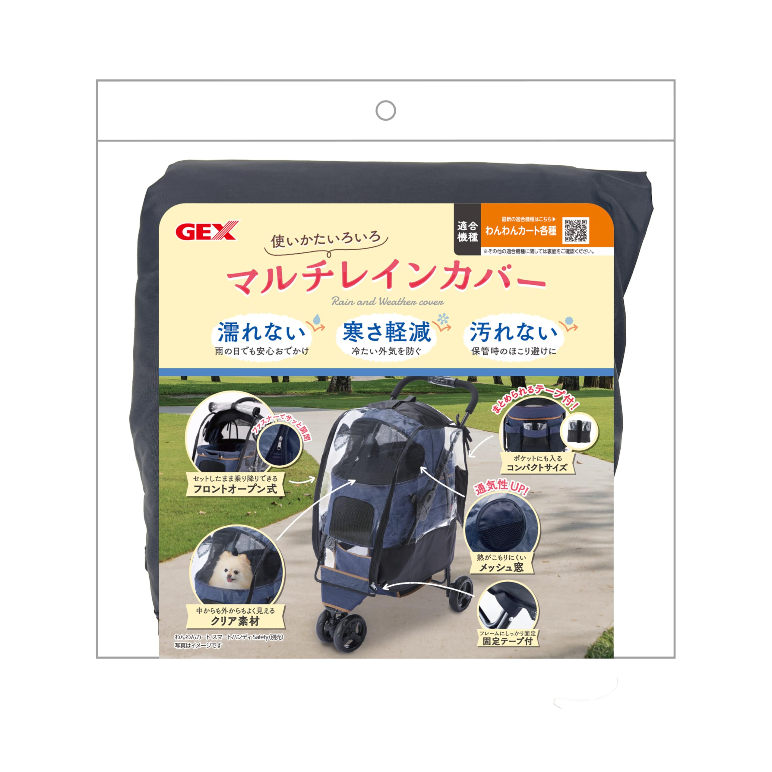 Amazon.co.jp: ジェックス GEX マルチレインカバー わんわんカート
