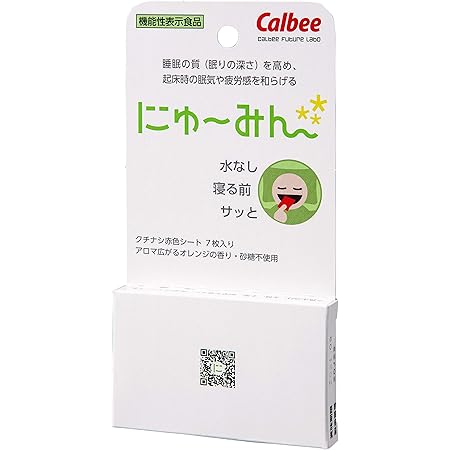 Amazon Calbee にゅーみん 機能性表示食品 カルビー フューチャー ラボ カロテノイド