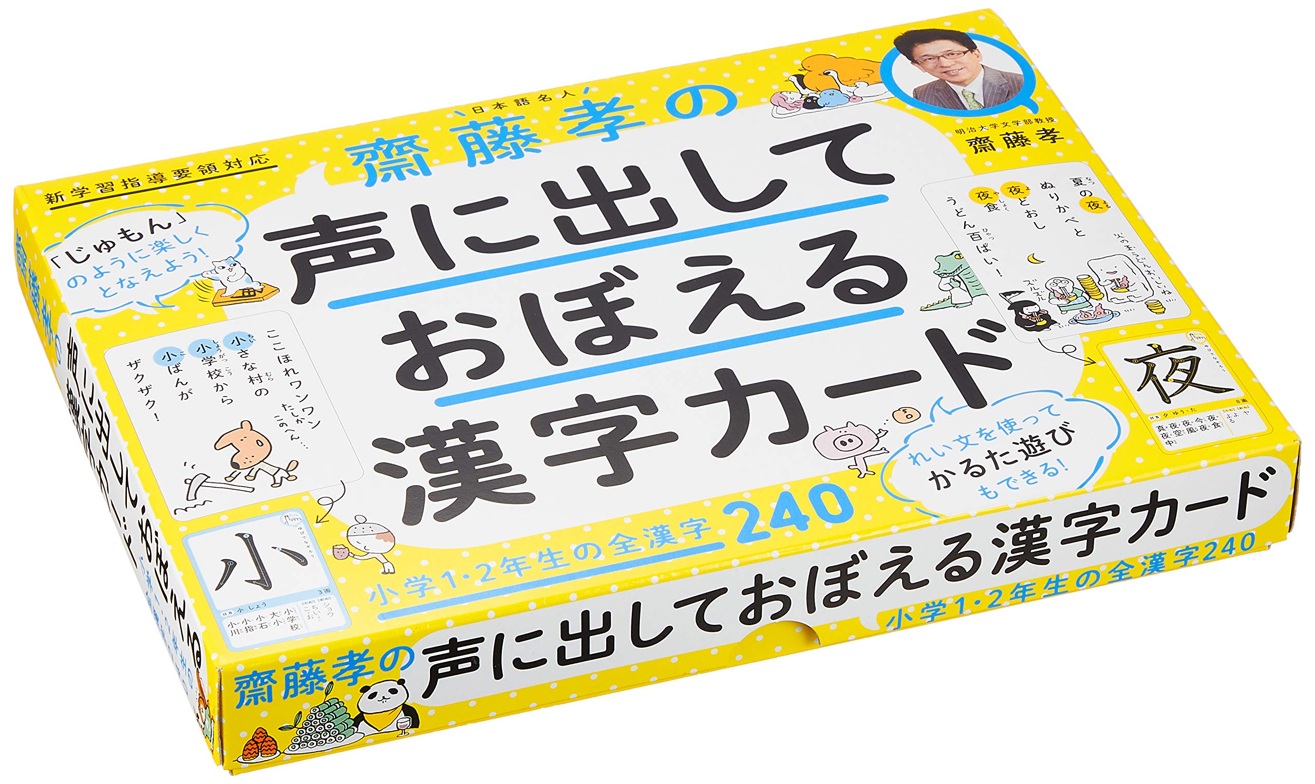 Amazon.co.jp: 齋藤孝の声に出しておぼえる 漢字カード 小学1・2