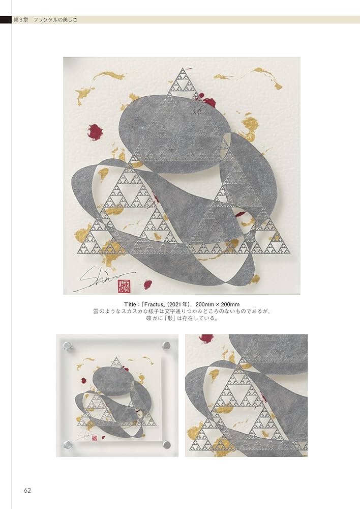 切り絵アートで魅せる現代数学の世界 | 岡本 健太郎 |本 | 通販