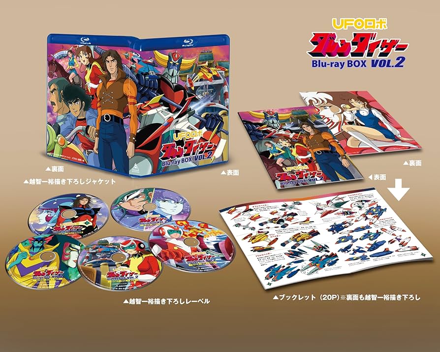 Amazon.co.jp: UFOロボ グレンダイザー Blu-ray BOX VOL.2 [Blu