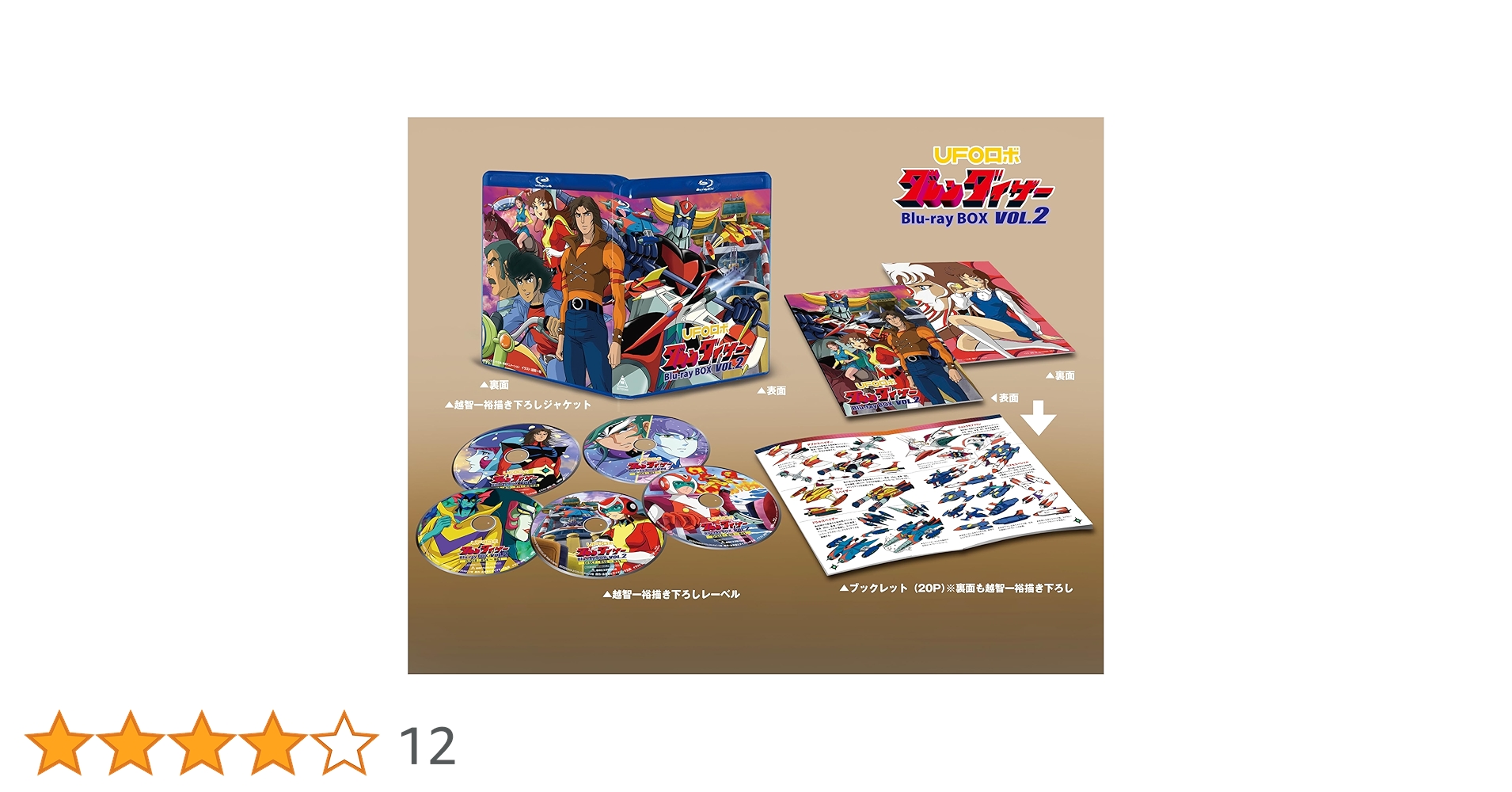 Amazon.co.jp: UFOロボ グレンダイザー Blu-ray BOX VOL.2 [Blu-ray