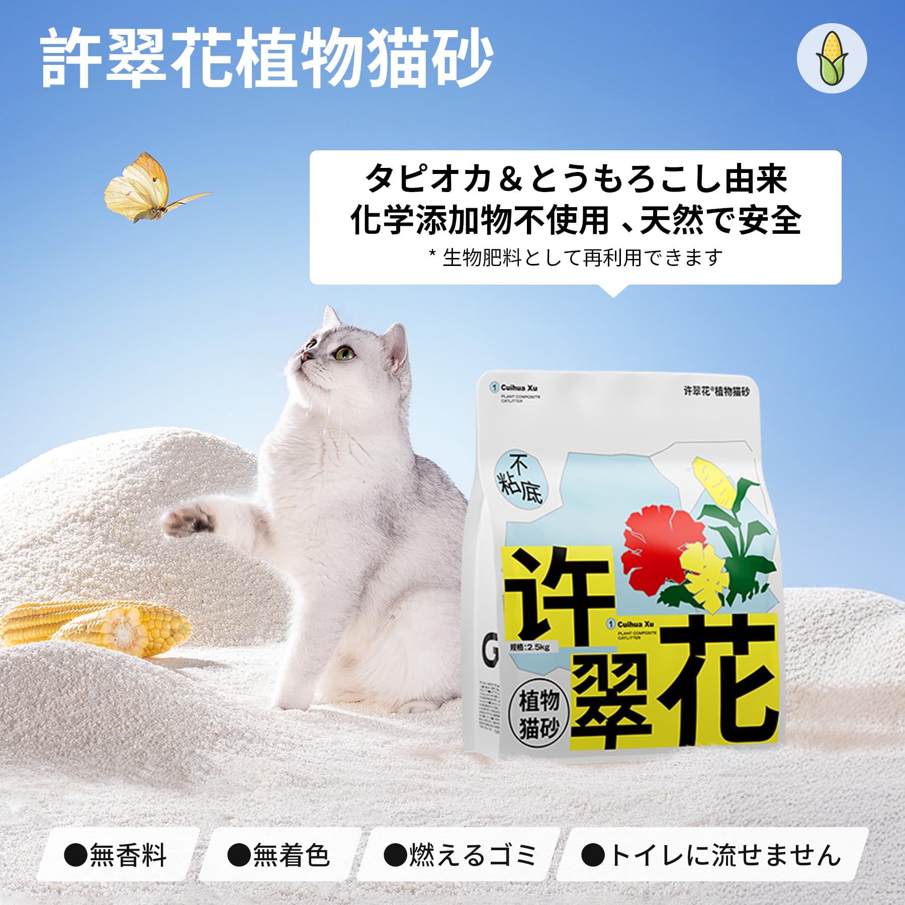 Amazon | 許翠花猫砂 100%植物由来 無香料・無添加 しっかり固まる 底