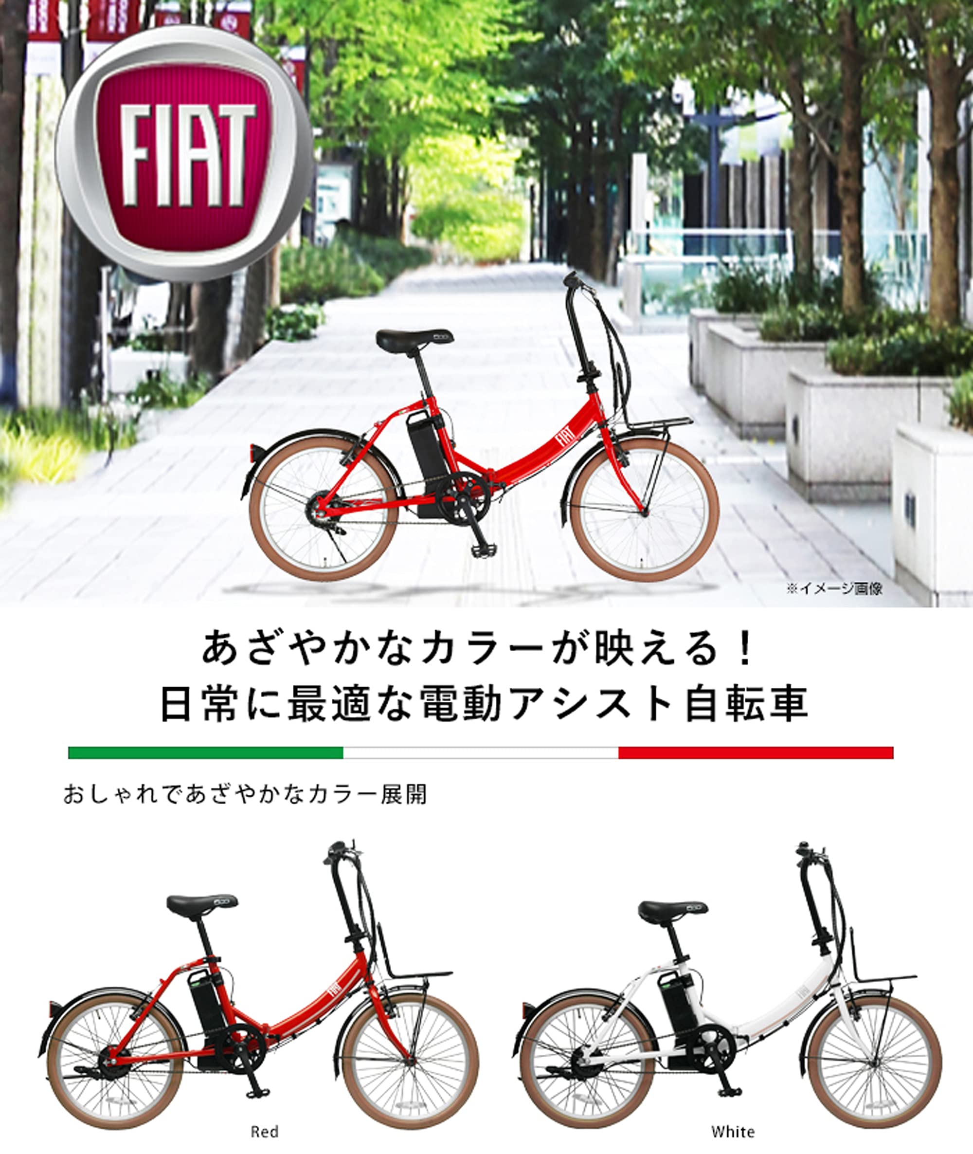 Amazon | FIAT(フィアット) E-BIKE FDB200 レッド 折りたたみアシスト