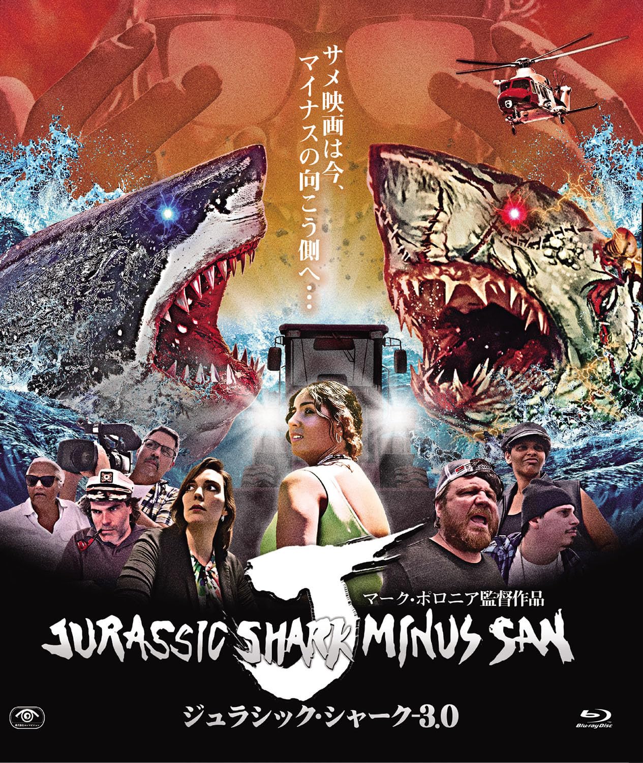 Amazon.co.jp: ジュラシック・シャーク-3.0 : ジェイダ・サンチェス