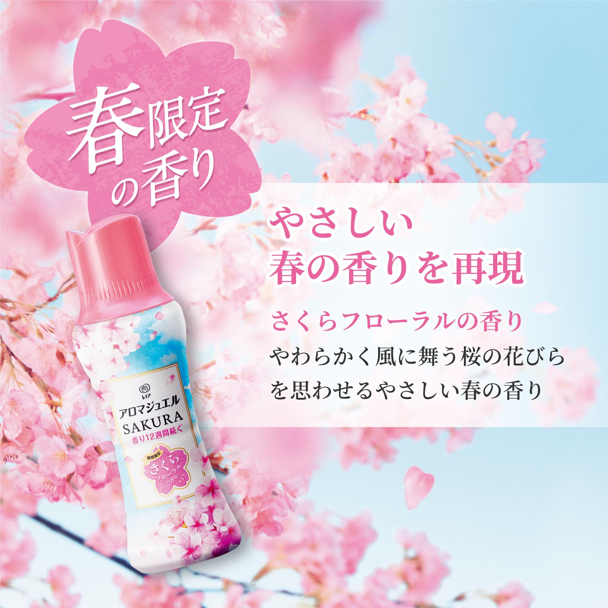 Amazon.co.jp: 【期間限定】レノア アロマジュエル SAKURA 衣料用香り