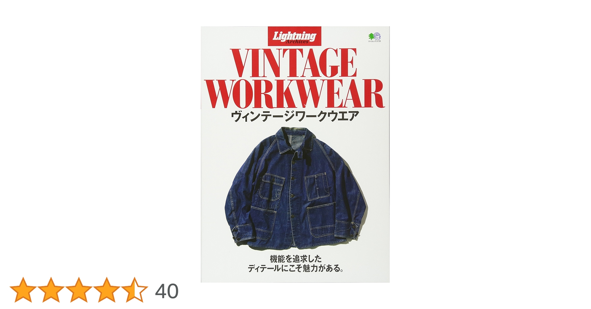 Amazon.co.jp: Lightning Archives VINTAGE WORKWEAR