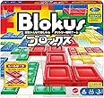 マテルゲーム(Mattel Game) ブロックス(Blokus) ブロックス ボードゲーム 知育ゲーム 2~4人用 7歳から BJV44