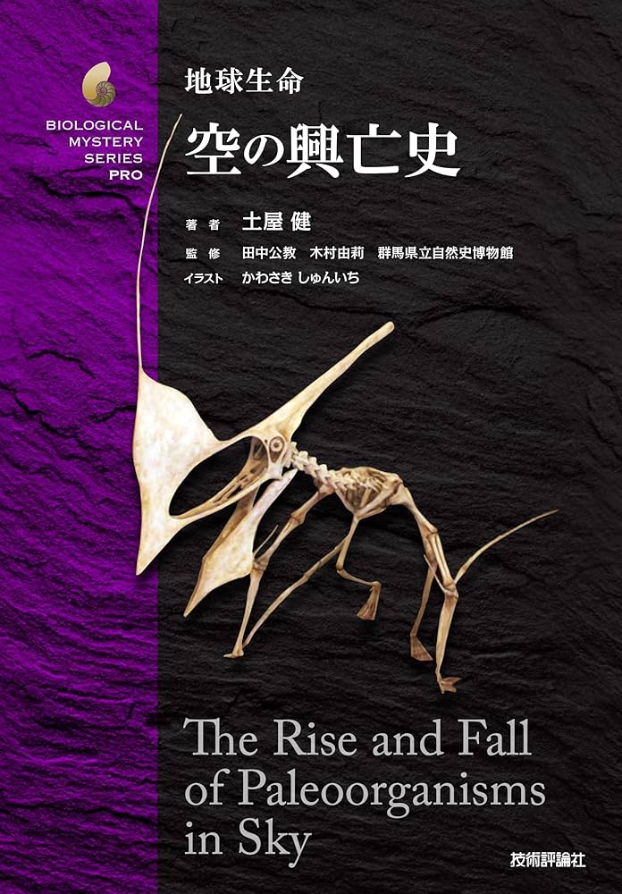 地球生命　水際の興亡史　生物ミステリープロ　12冊セット 地球生命 水際の興亡史 (生物ミステリー(生物ミステリー プロ
