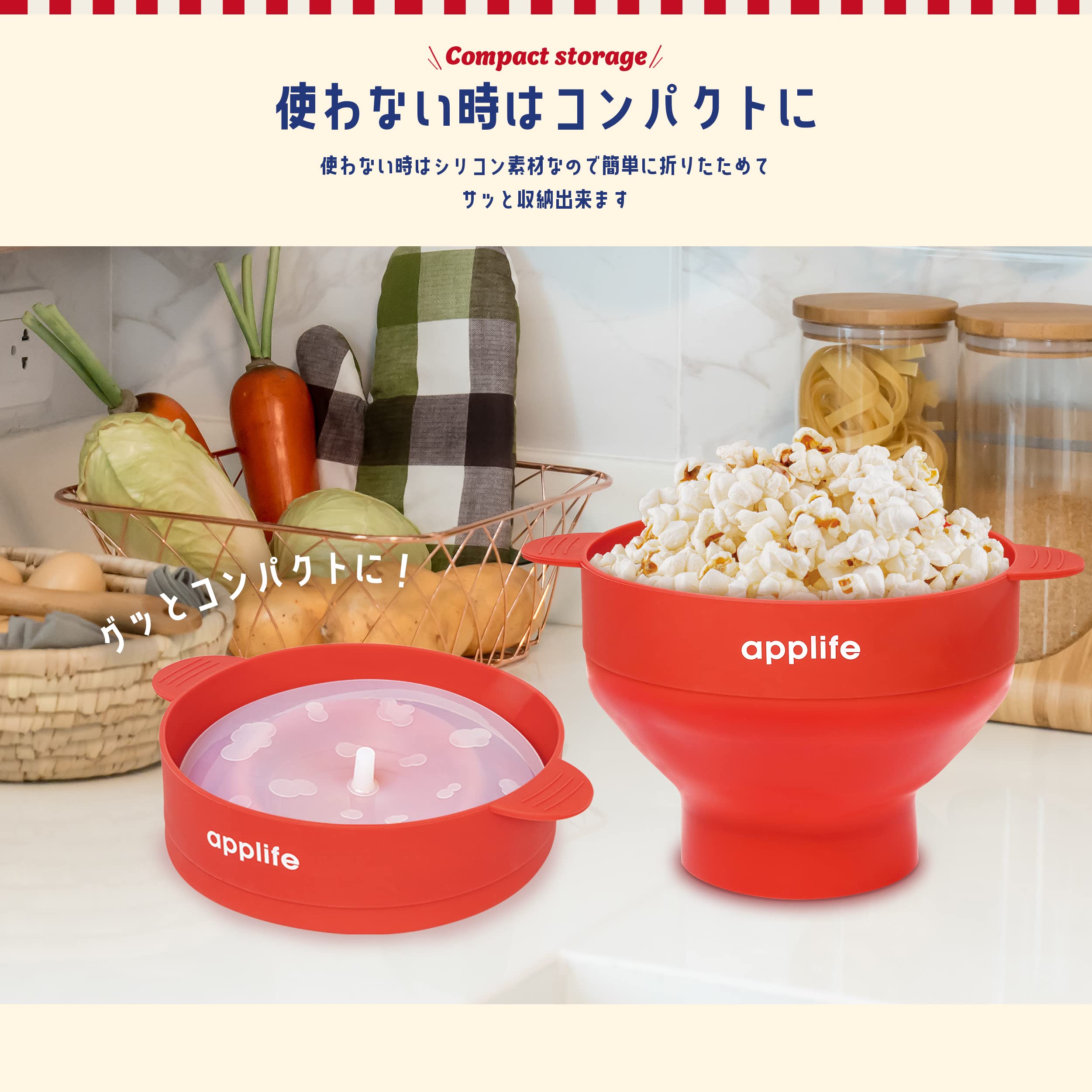 Amazon｜applife シリコン製 ポップコーンメーカー 豆なし レッド