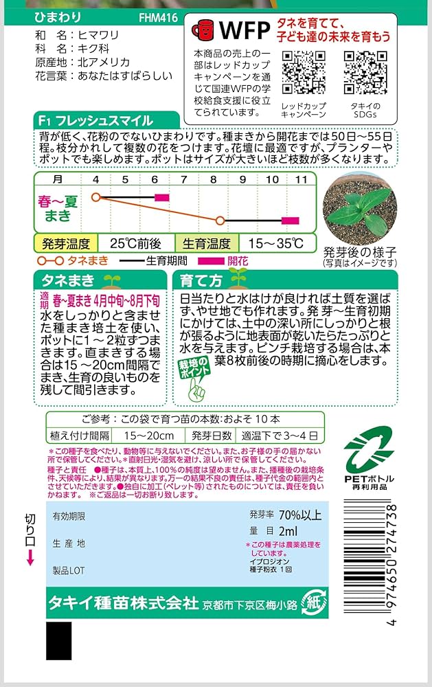 ヒマワリページ p11.jpg