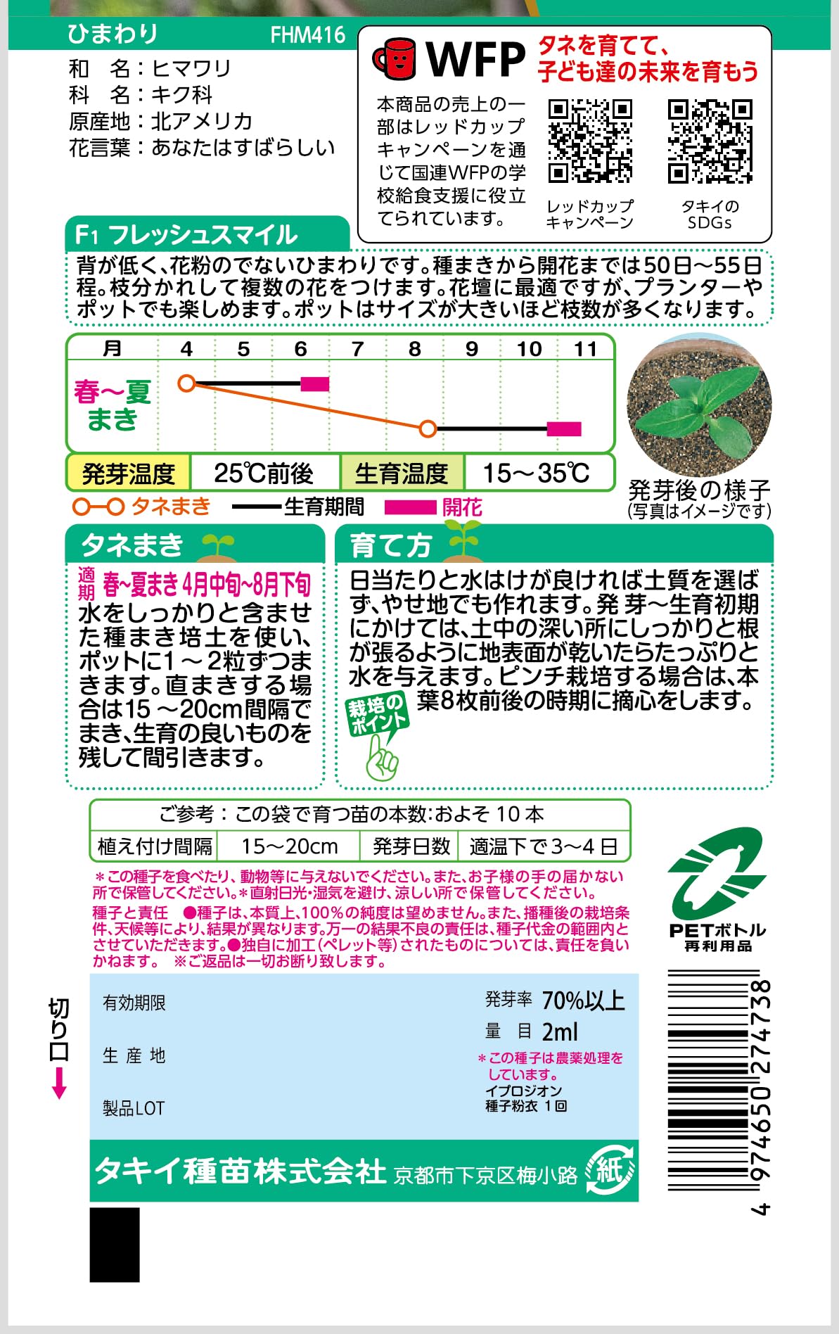 Amazon | タキイ種苗 ひまわり F1フレッシュスマイル | 花