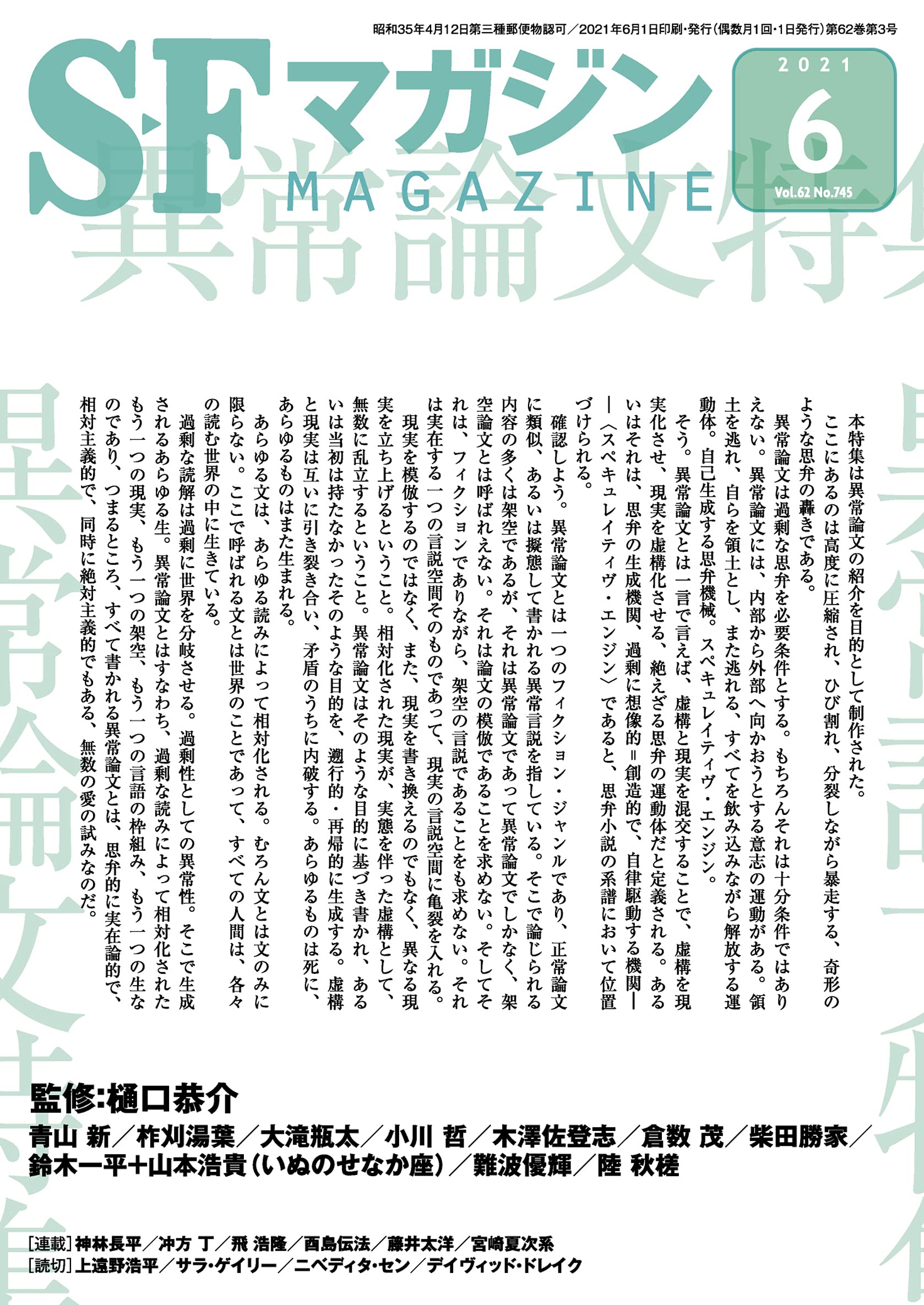 Cover of S-Fマガジン 2021年06月号, #745
