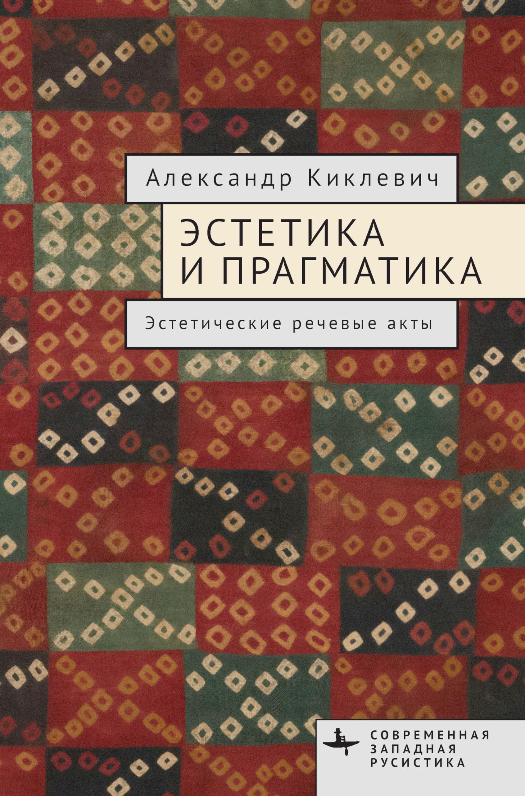 Livre Aesthetic Speech Acts : exploration entre esthétique et pragmatique