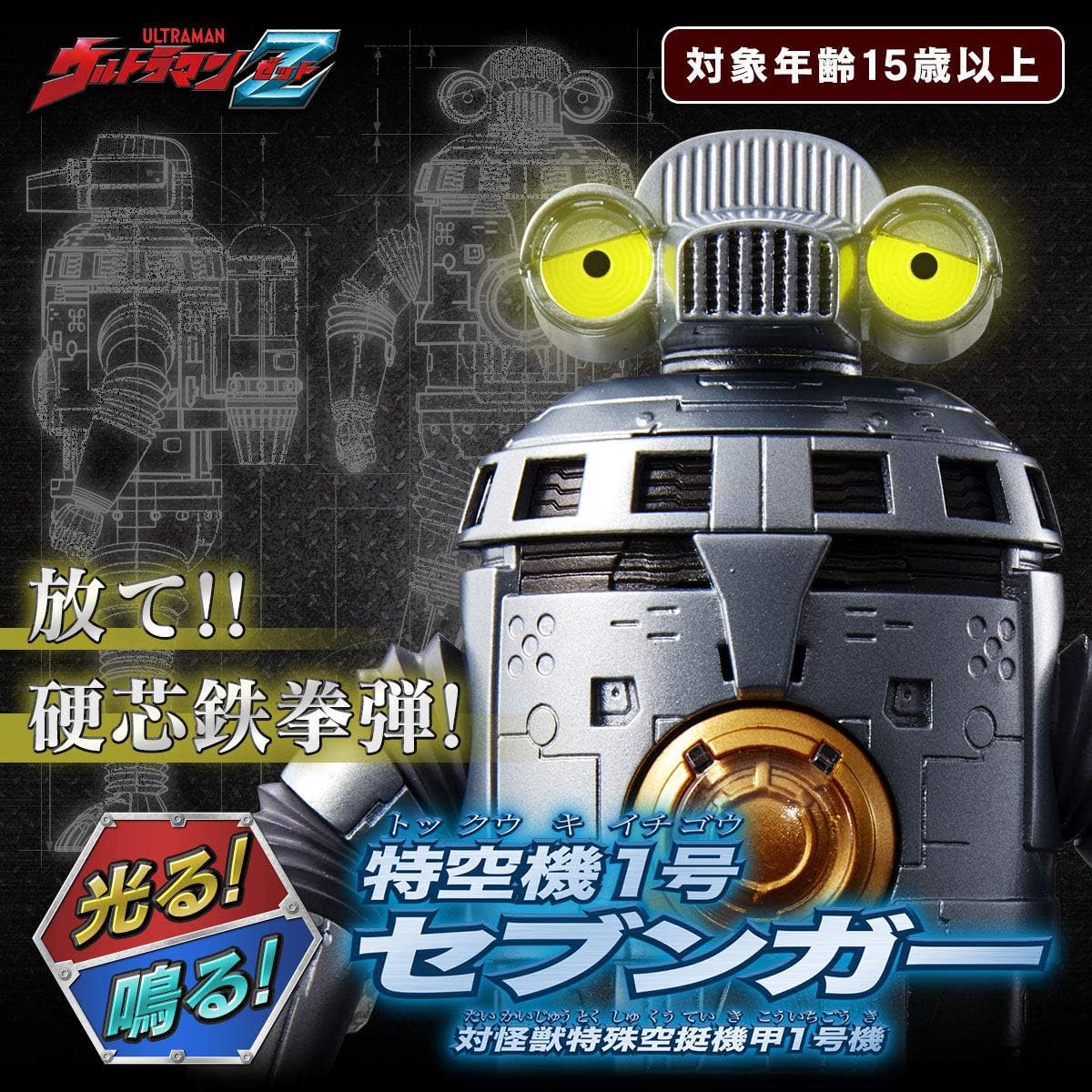 Ultraman Z Shine! Raru! Special Air Machine No. 1 Sevenger