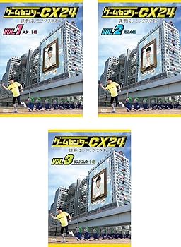 Amazon.co.jp: ゲームセンターCX 24 課長はレミングスを救う スタート